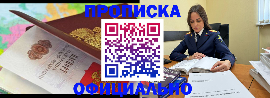 купить прописку в Калининградской области