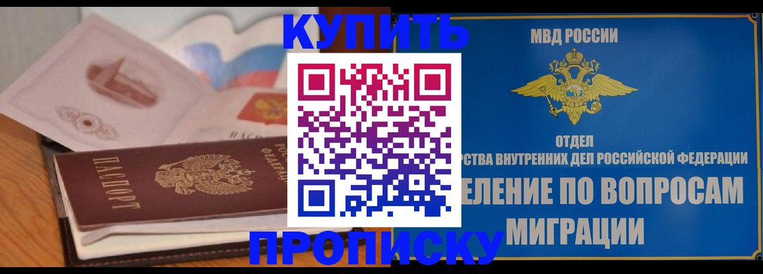 прописка законно в Калининградской области