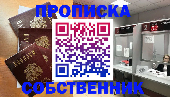 временная прописка в Калининградской области